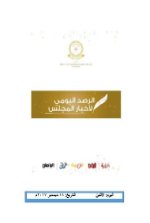 Majlis Daily Press Clippings 18 December 2017