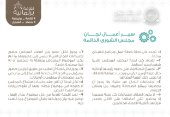 سير أعمال لجان مجلس الشورى