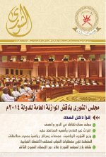مجلة الشورى العدد 17