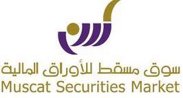 سوق مسقط للأوراق المالية