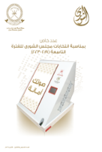 مجلة الشورى العدد الخامس والثلاثون