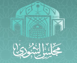 Majlis Ash-Shura of Saudi Arabia