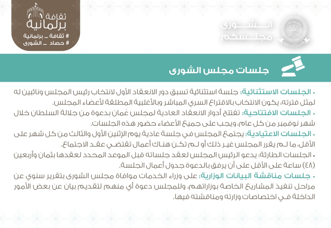 جلسات مجلس الشورى 