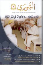 مجلة الشورى العدد الثاني