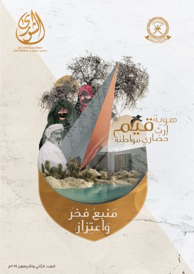 مجلة الشورى العدد 42