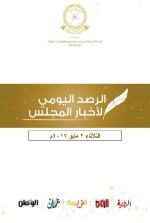 Majlis Daily Press Clippings 2 May 2017