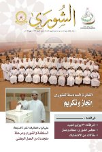 مجلة الشورى العدد السابع