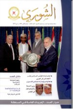مجلة الشورى العدد الثالث
