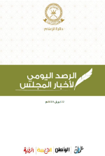 الرصد الإخباري لأعمال المجلس 22 ابريل  2019