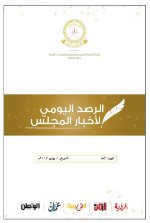Majlis Daily Press Clippings 4 June 2017