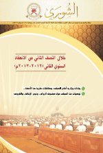 مجلة الشورى العدد 15