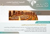مكتب مجلس الشورى