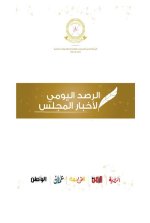 Majlis Daily Press Clippings 16 May 2017