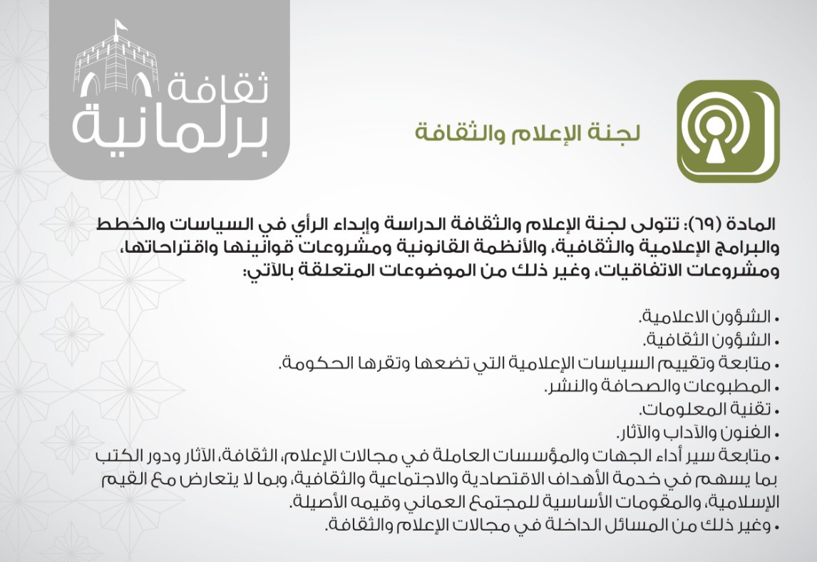 اختصاصات لجنة الإعلام والثقافة