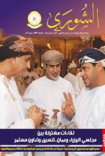 مجلة الشورى العدد  11