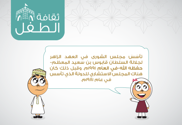 متى تأسس مجلس الشورى؟