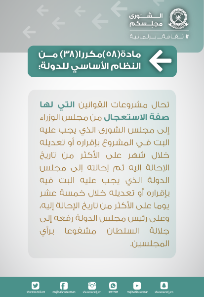 مشروعات القوانين التي لها صفة الاستعجال