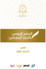 Majlis Daily Press Clippings 15 June 2017