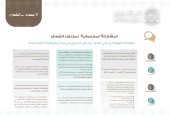 مقترحات المواطنين التي نفذها مجلس الشورى