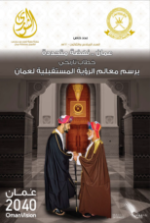 مجلة الشورى العدد السادس والثلاثون