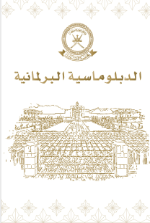 الدبلوماسية البرلمانية