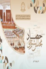 حصاد الشورى 2024 الدور الأول
