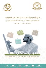 مجلة الشورى العدد 32 