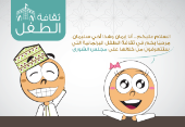 ثقافة الطفل البرلمانية