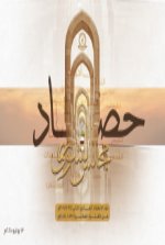 حصاد الشورى الفترة العاشرة الدور الثاني 2025م