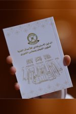 الدليل الاسترشادي للأعمال الفنية لشؤون اللجان بمجلس الشورى