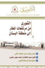 Shura Magazine - Issue 16