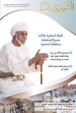 Shura Magazine - Issue 14