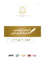 Majlis Daily Press Clippings 17 May 2017