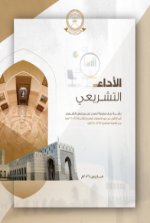 نشــــرة ربـع سنوية تصدر عن مجلس الشــورى الربع الأول من دور الانعقاد العادي الثالث (٢٠٢٦-٢٠٢٥م) من الفترة العاشرة (٢٠٢٧-٢٠٢٣م)