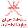 وزارة الداخلية